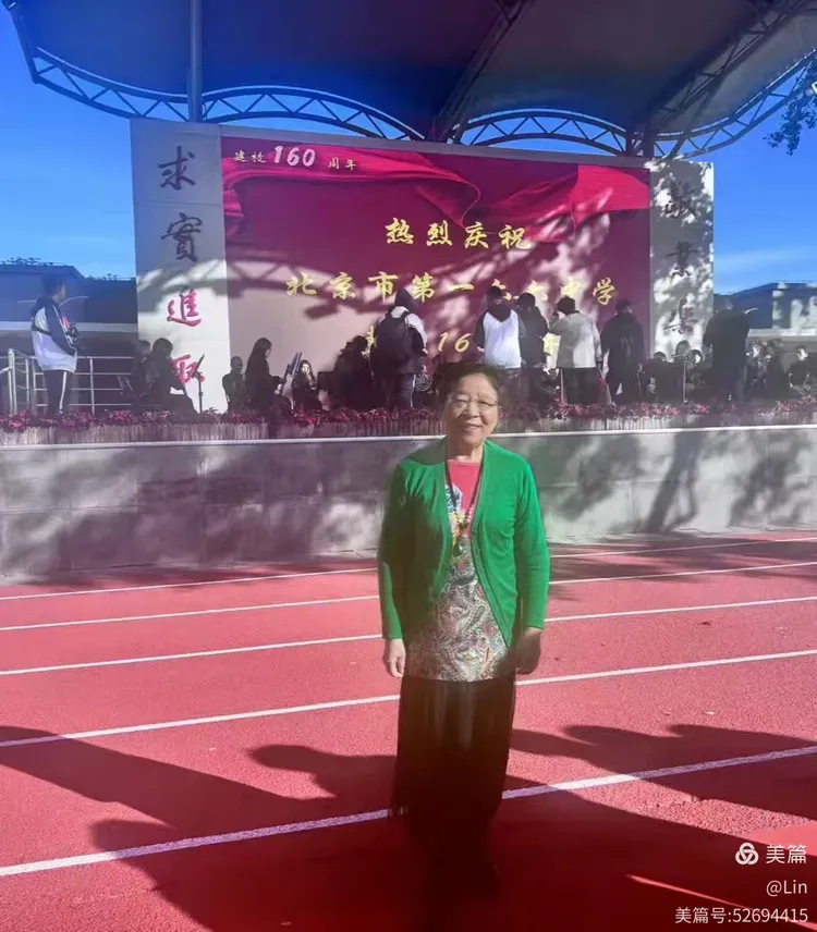 北京第166中学建校160周年生日快乐（2024.10.19）